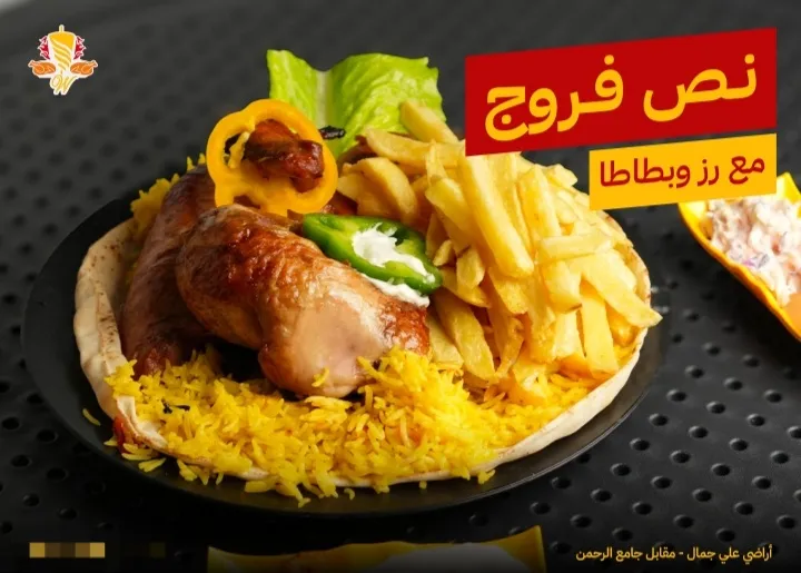 نصف فروج مشوي