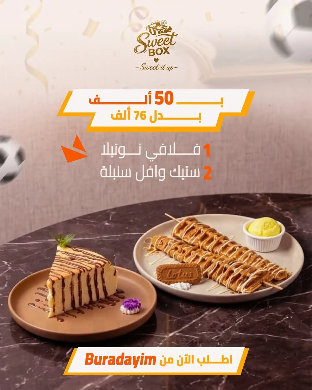 عرض المونديال