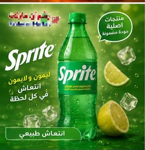 سبرايت