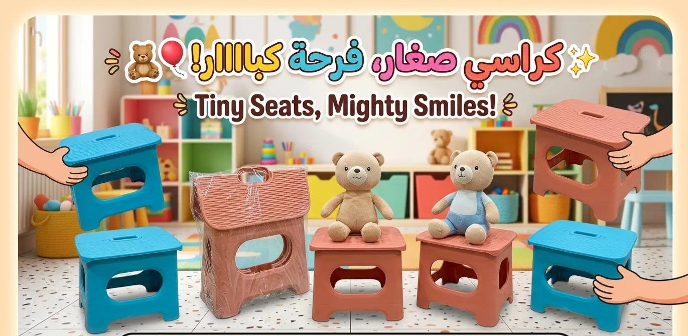 كراسي أطفال