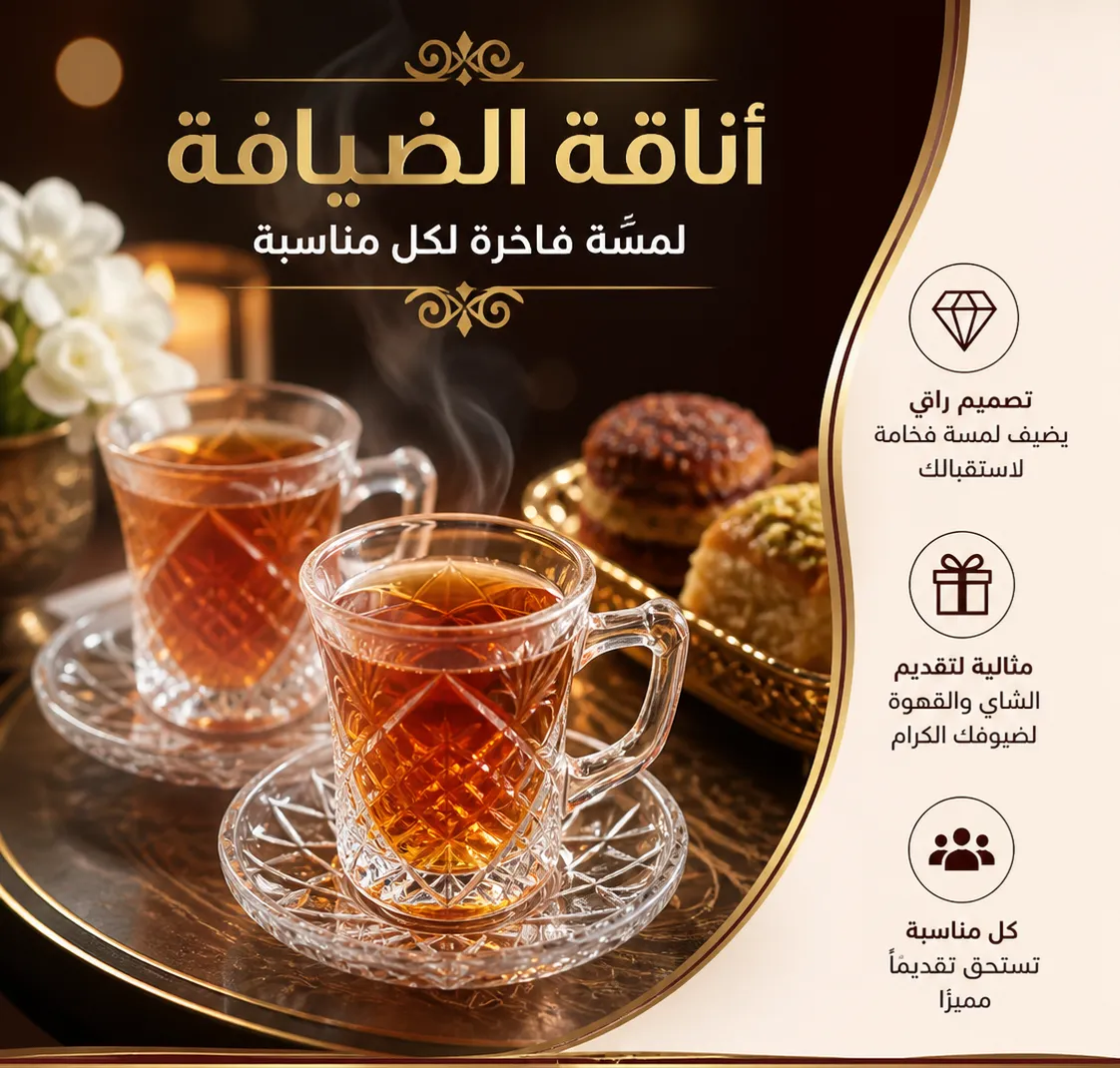 كاسات شاي