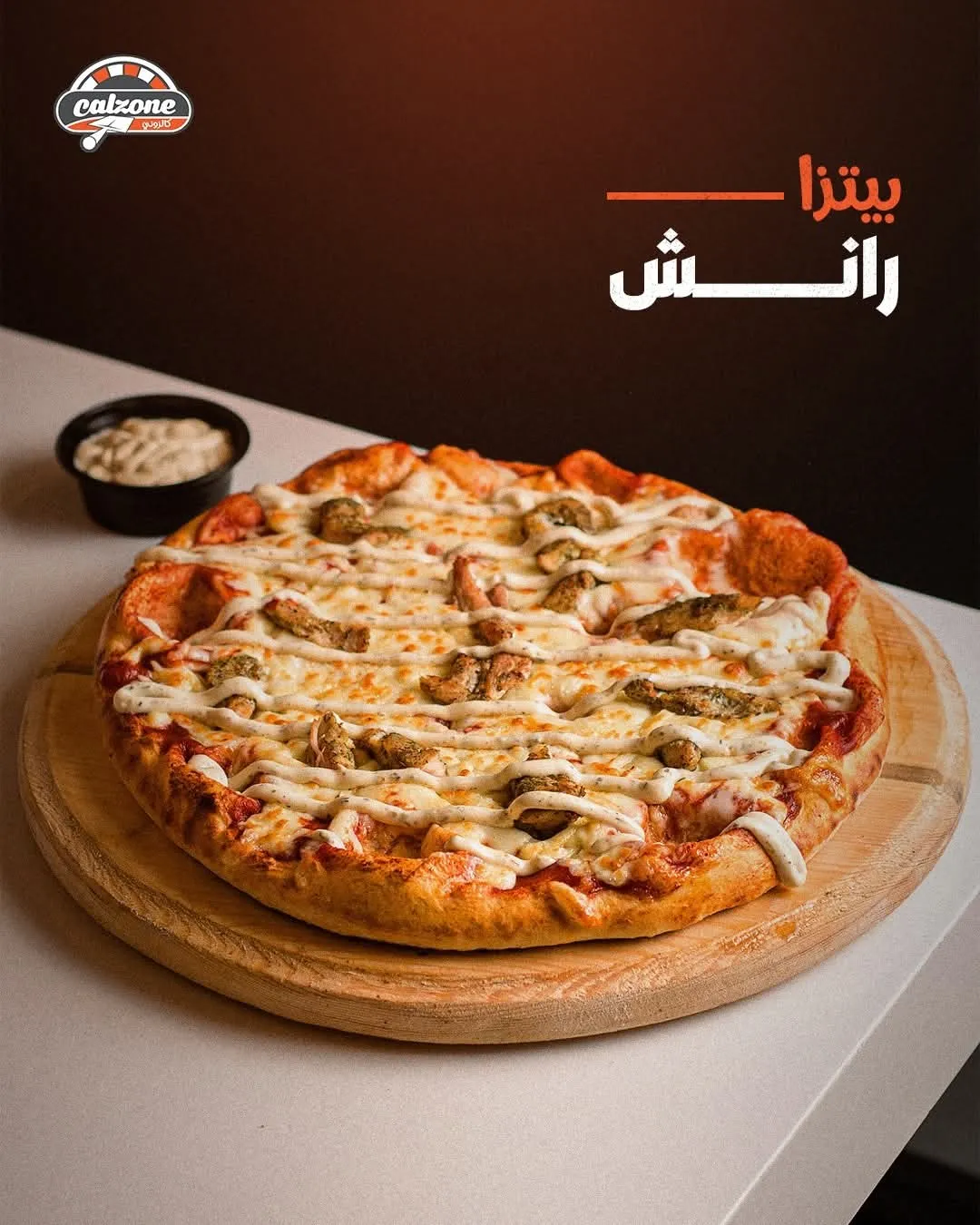 بيتزا رانش