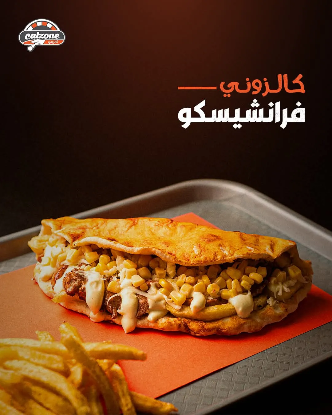 ساندويش كالزوني فرانشيسكو