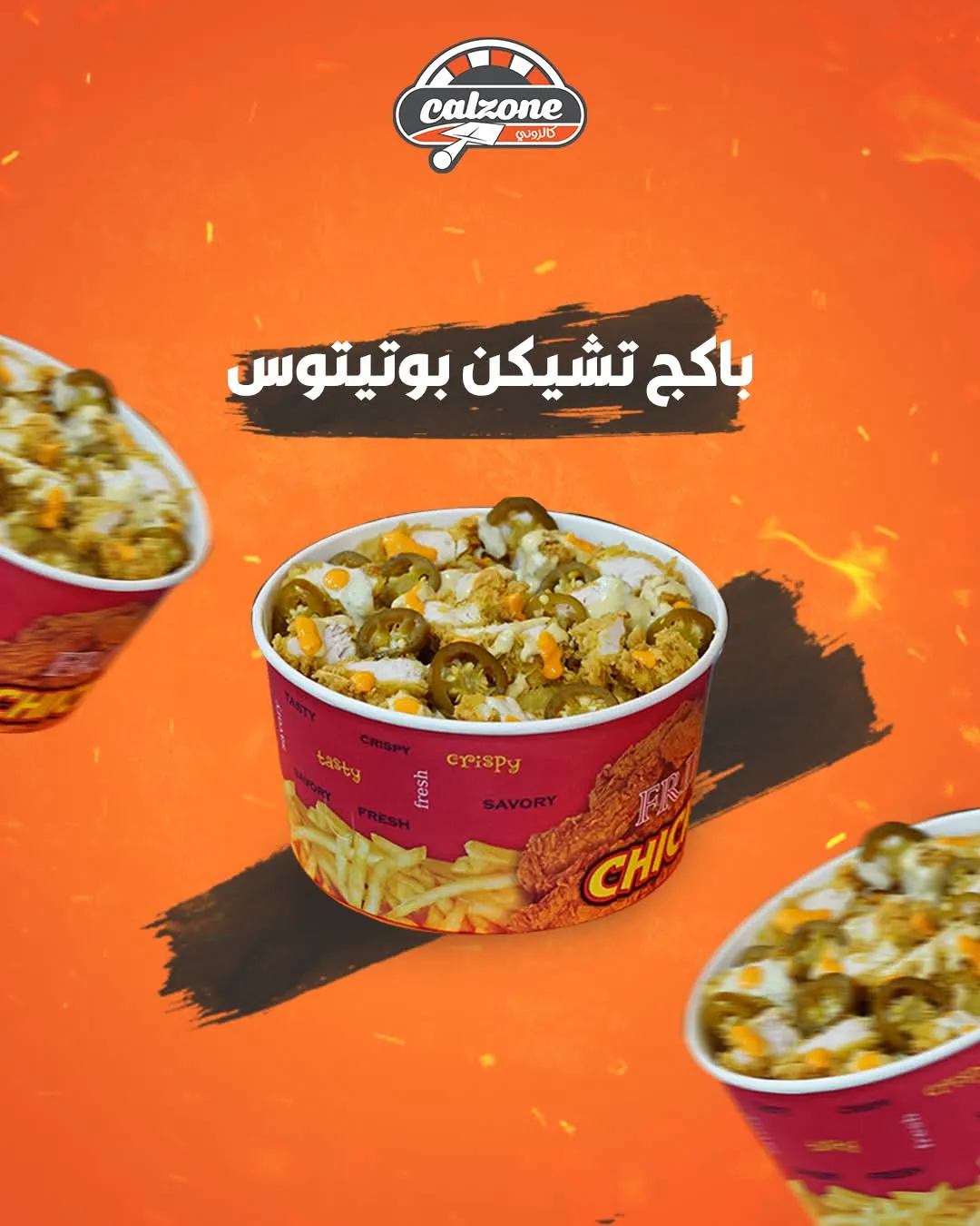 باكيج تشكن بوتيتوس