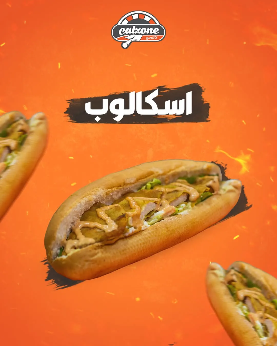 سندويش صمون إسكالوب