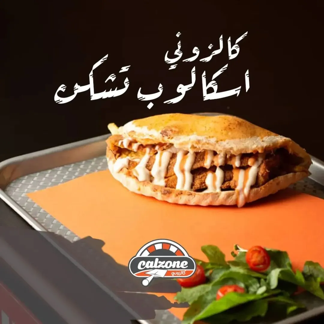ساندويش كالزوني إسكالوب تشيكن