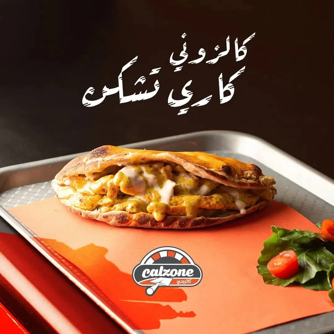 ساندويش كالزوني كاري تشيكن