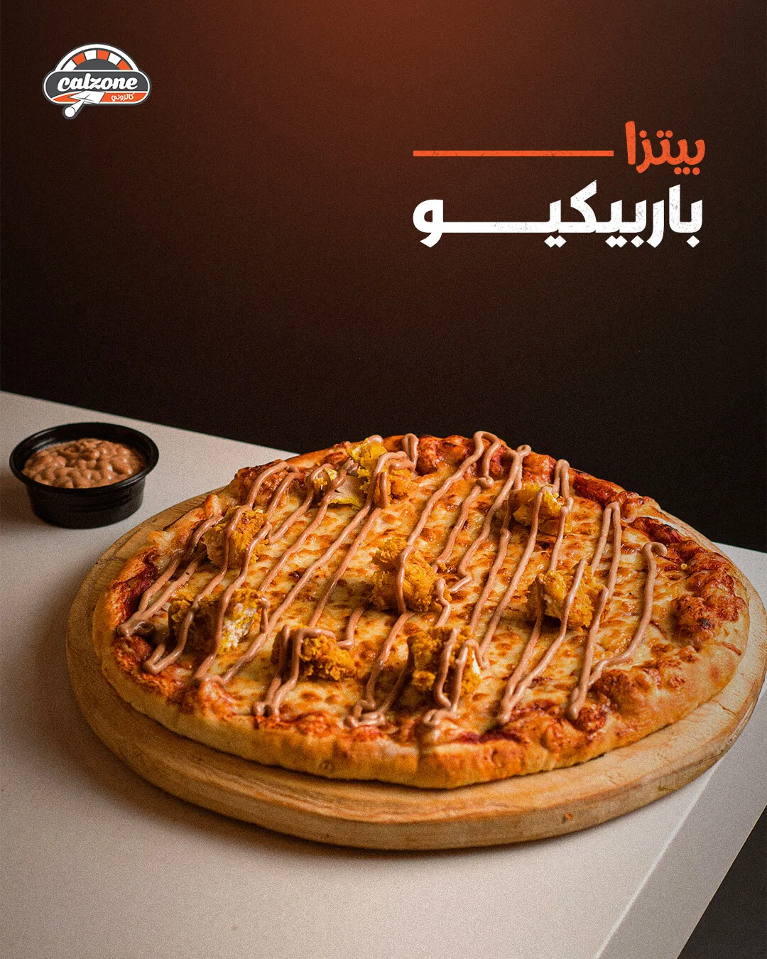 بيتزا باربكيو