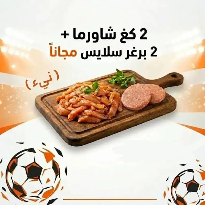 عرض الشاورما والبرغر