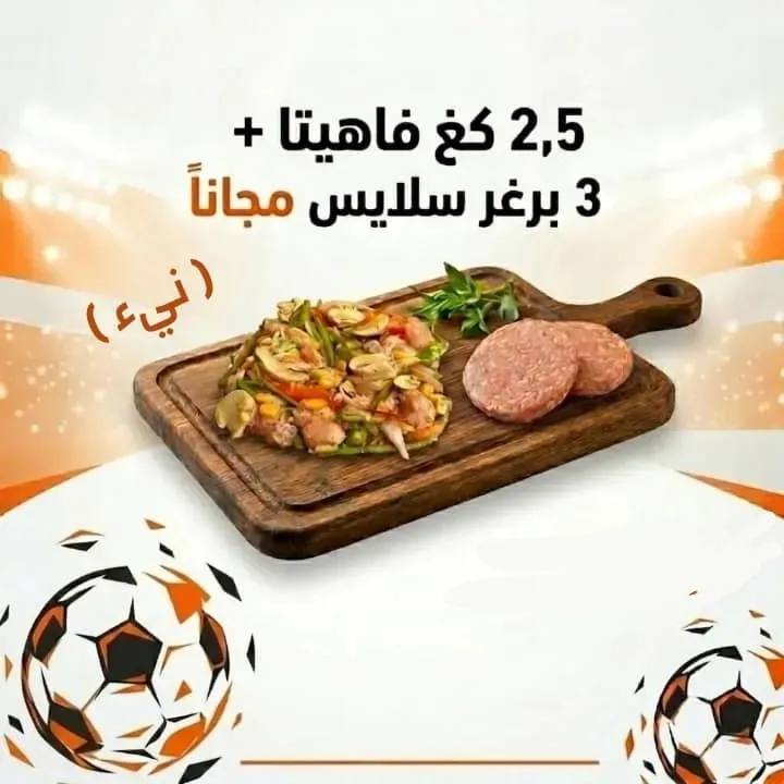 عرض الفاهيتا والبرغر