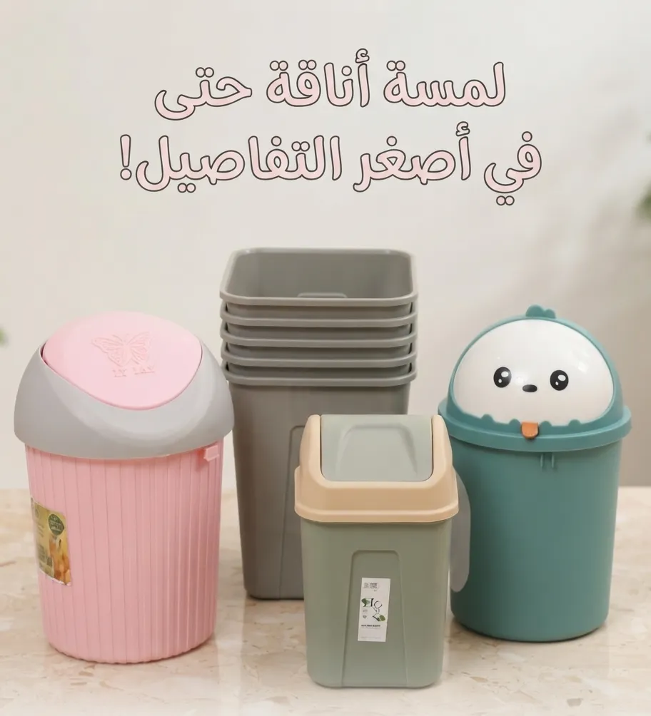 سلات القمامه