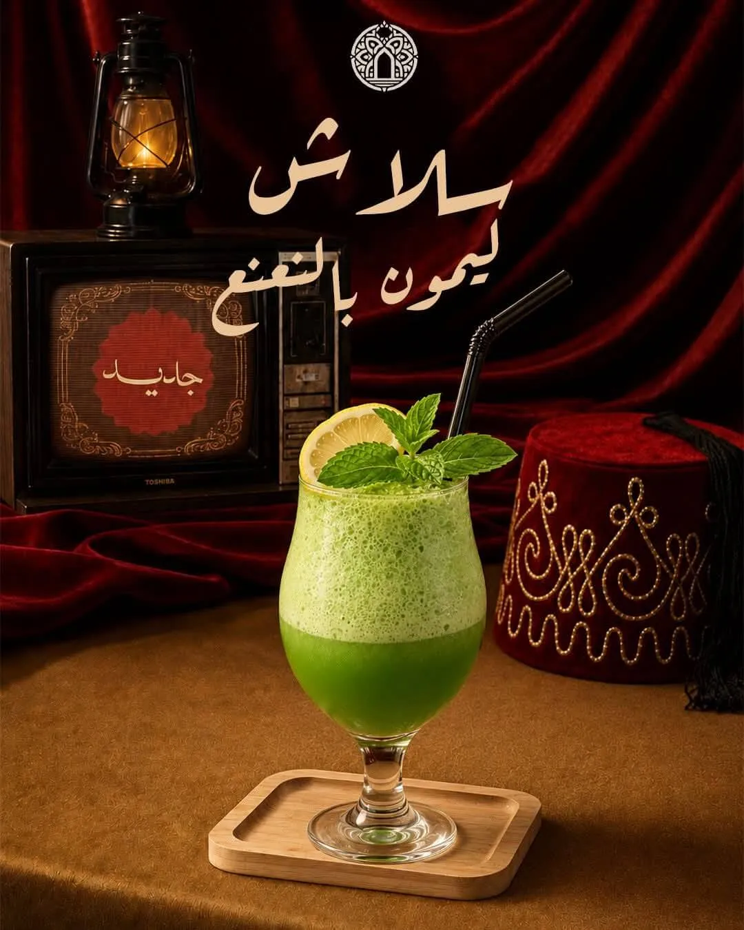 عصير ليمون بالنعناع
