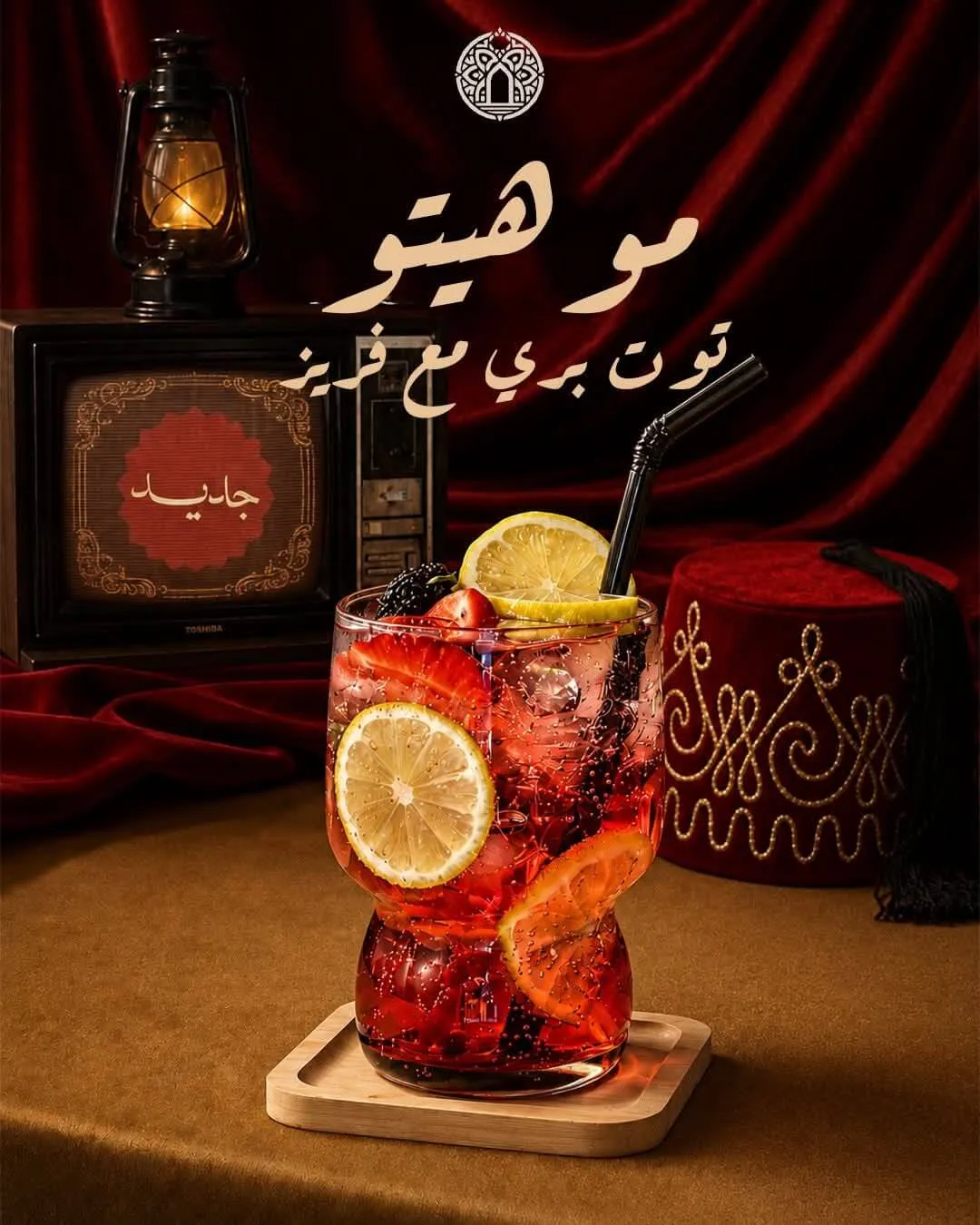 موهيتو فريز