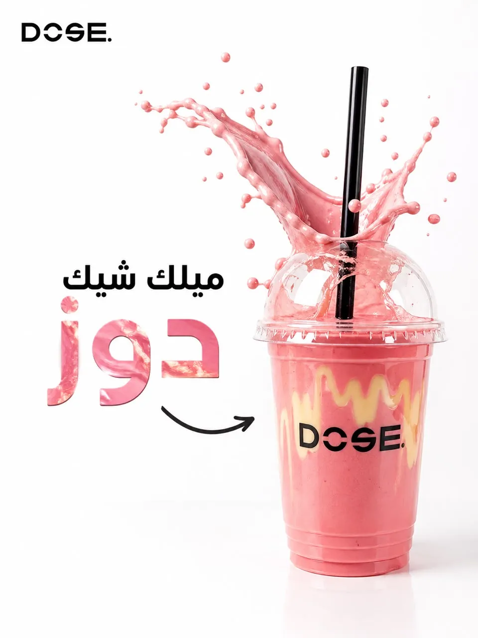 ميلك شيك دوز