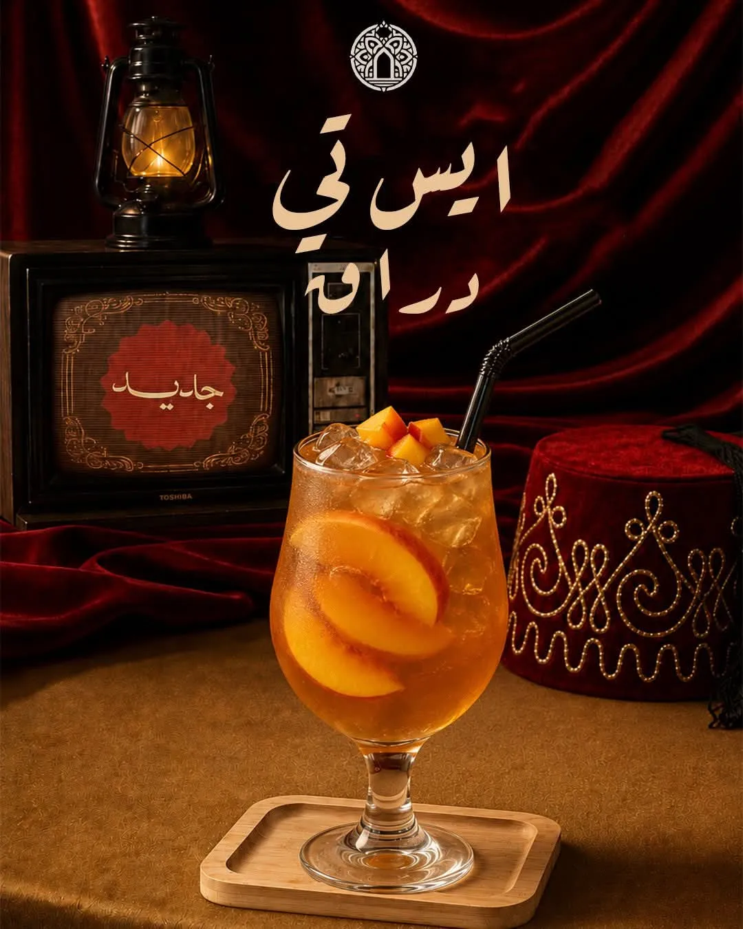 ايس تي دراق