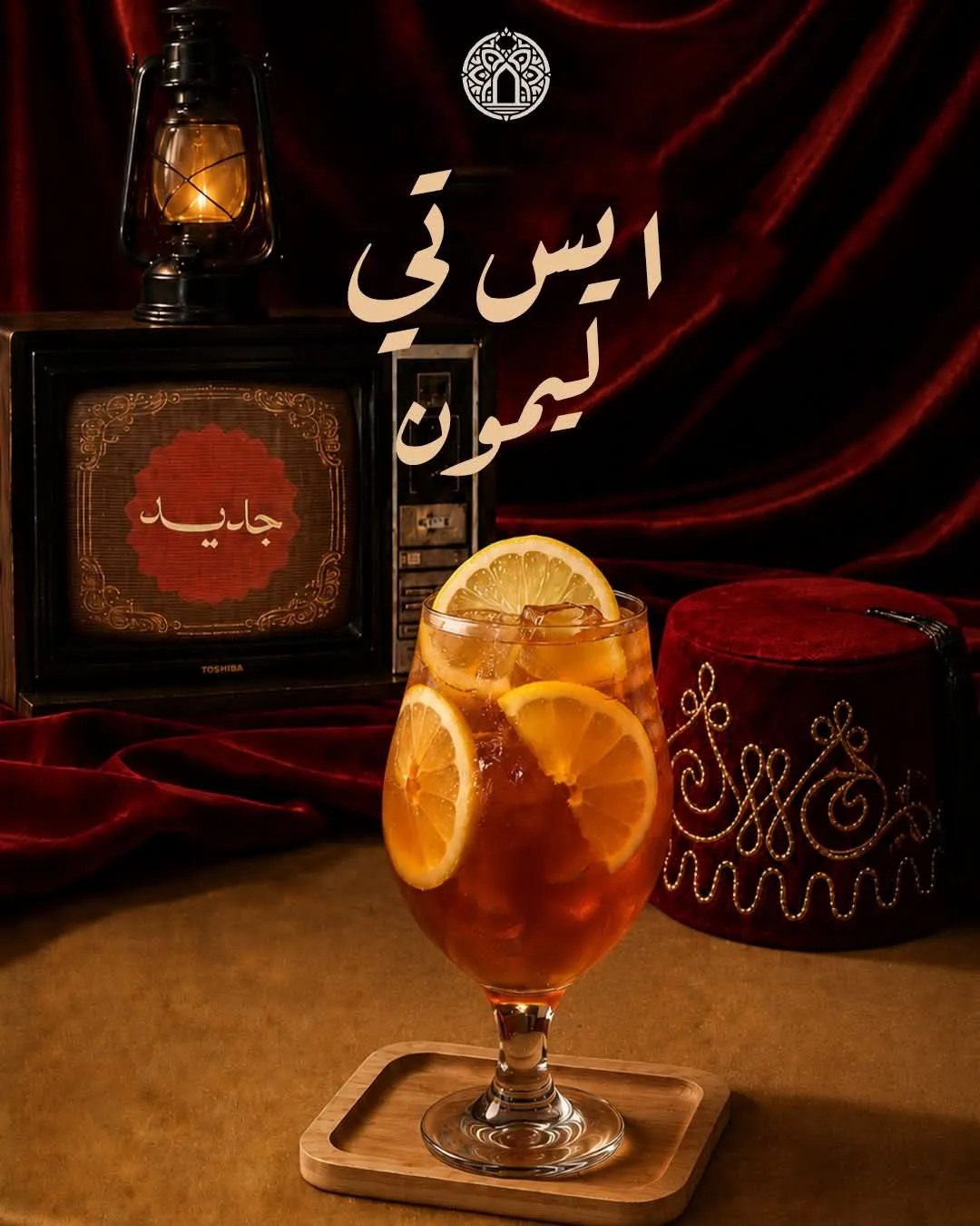 ايس تي ليمون
