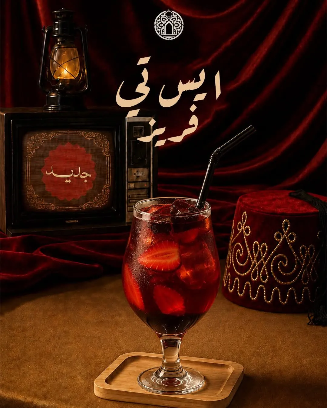 ايس تي فريز