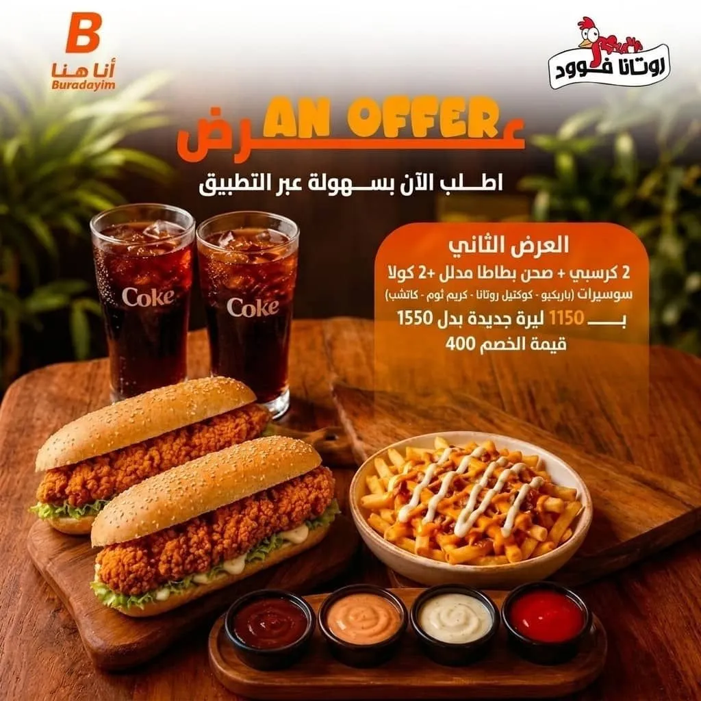 بكج روتانا كريسبي