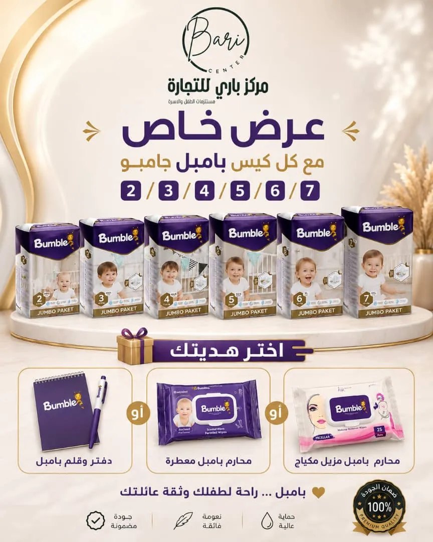 عرض باري الخاص