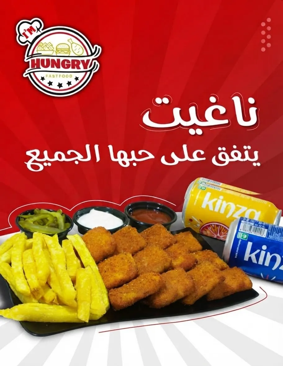 وجبة ناغيتس