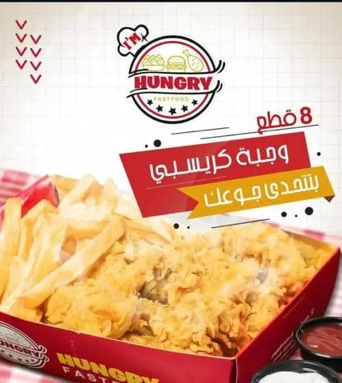 وجبة كريسبي