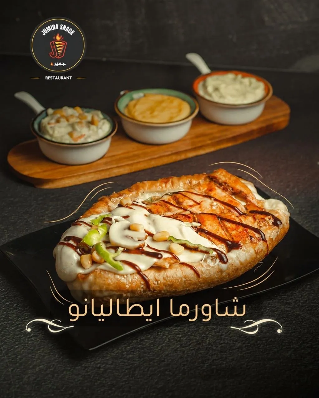 سندويش شاورما ايطاليانو