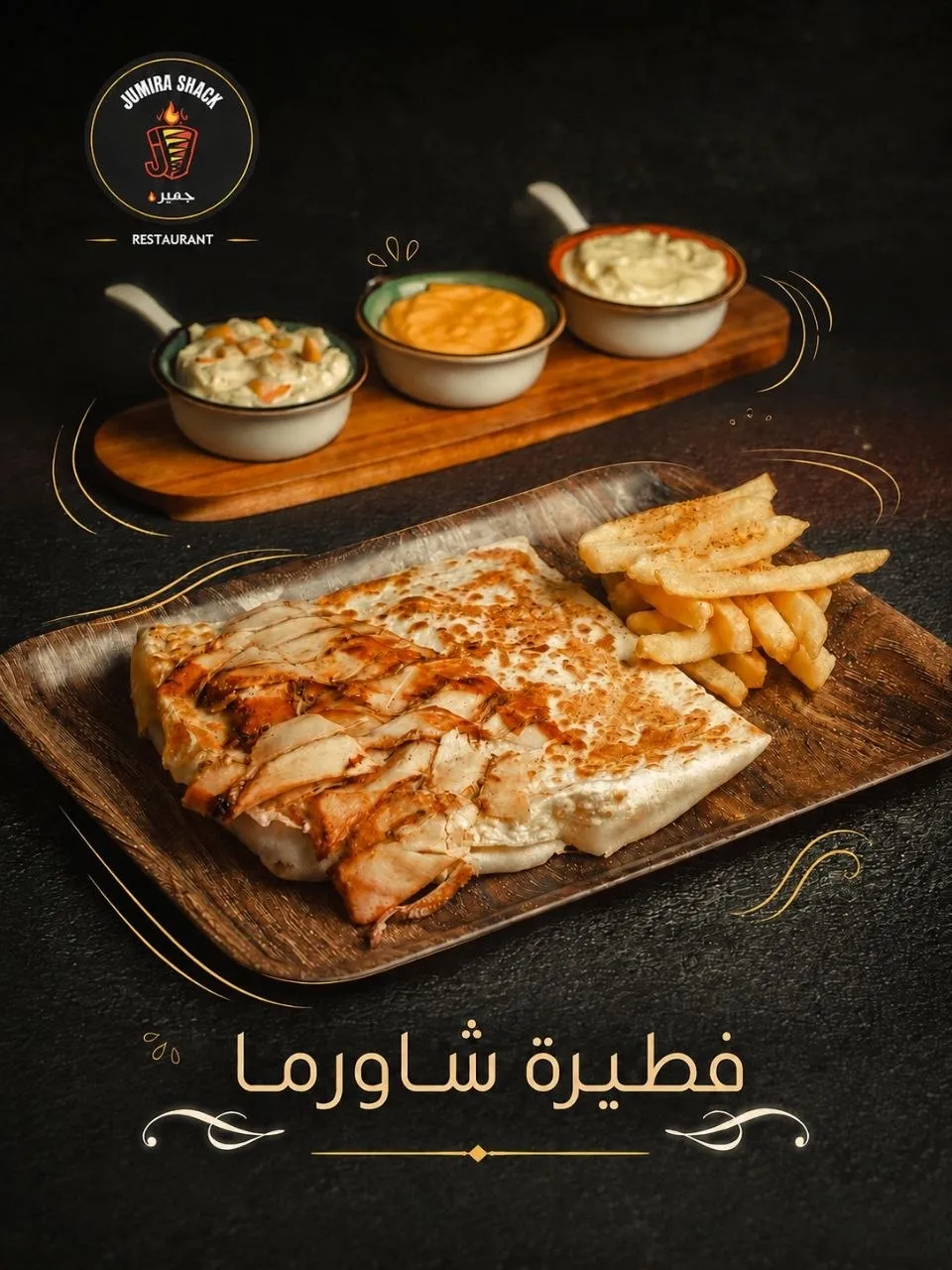 شطيرة شاورما
