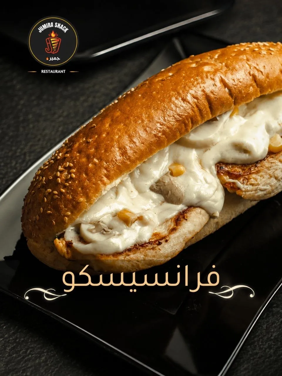 سندويش فرانسيسكو