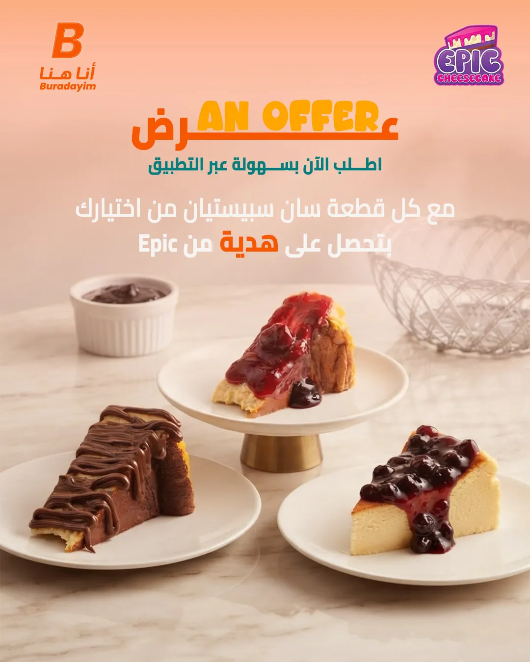 عرض السان سيبيستيان