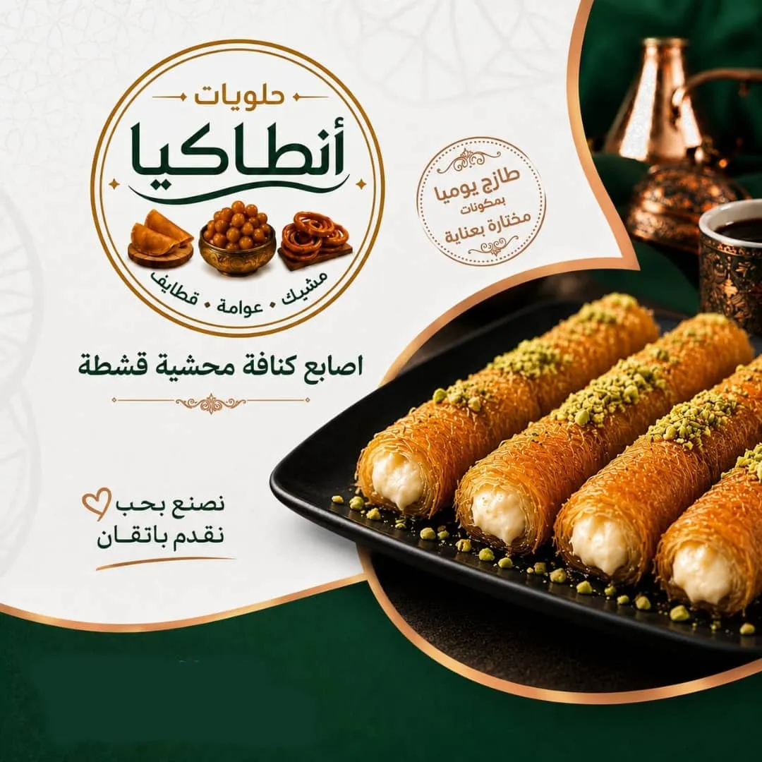 اصابع كنافة