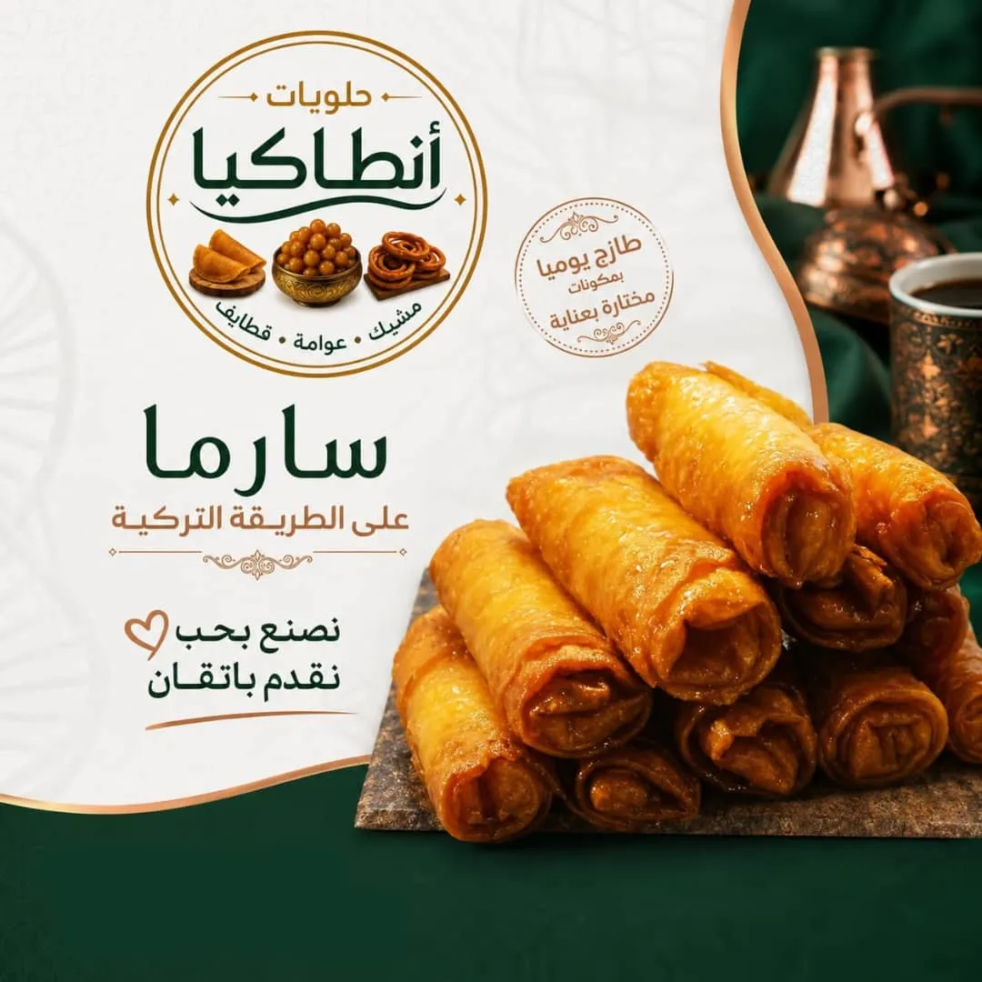 قطعة سارما