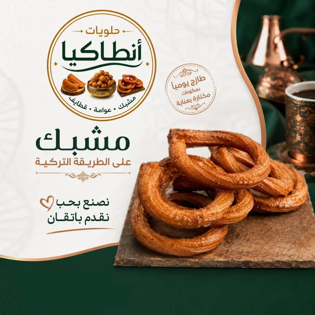مشبك
