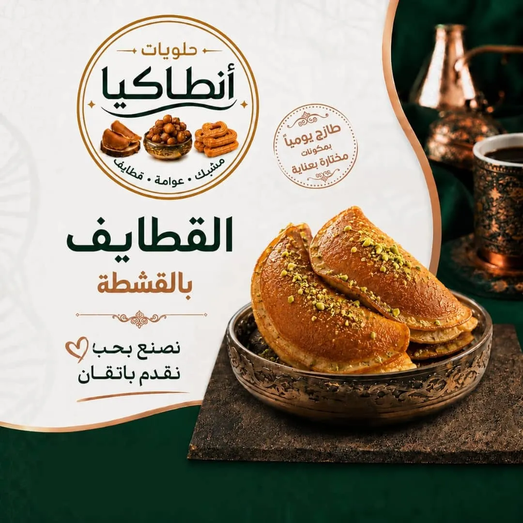 قطايف قشطة