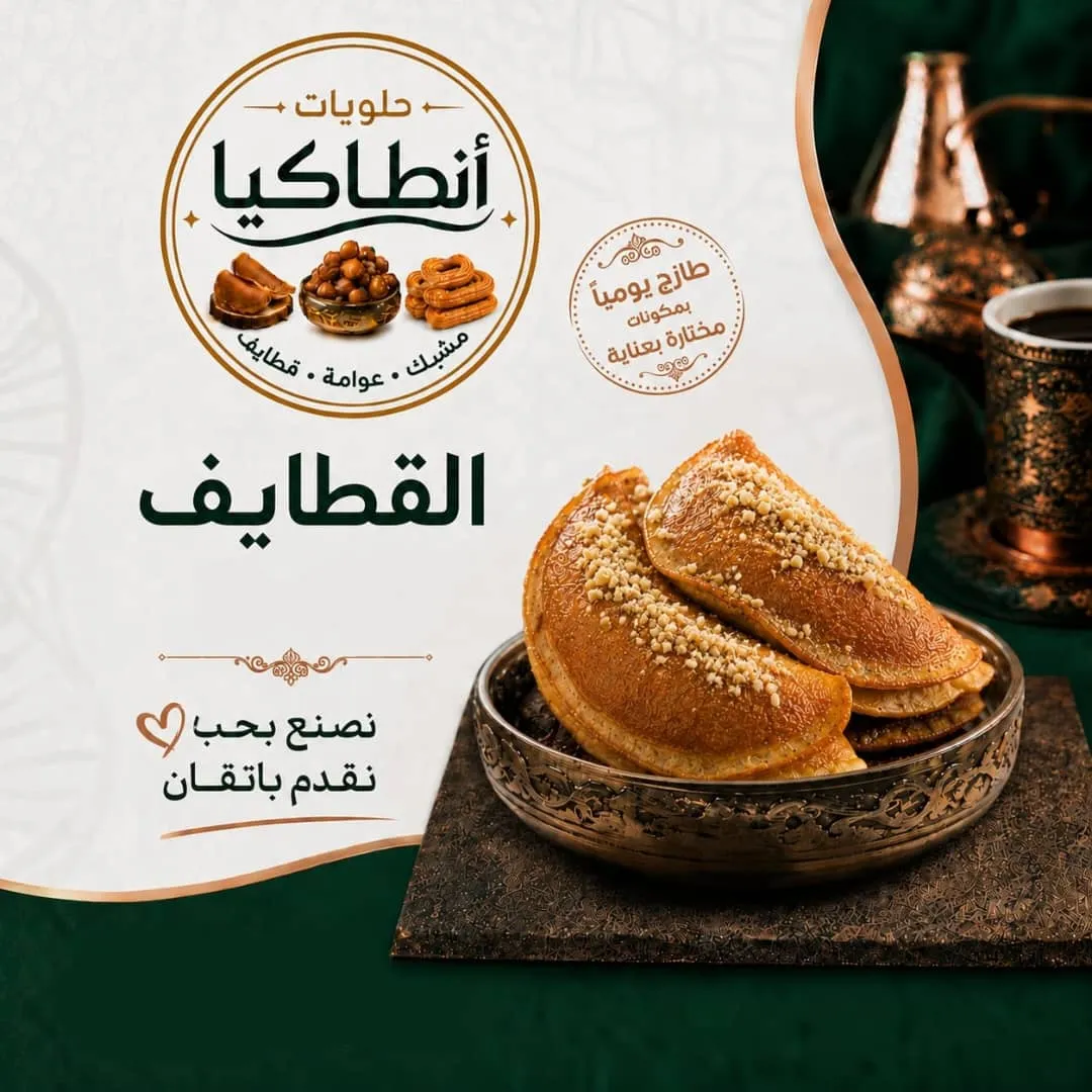 قطعة قطايف