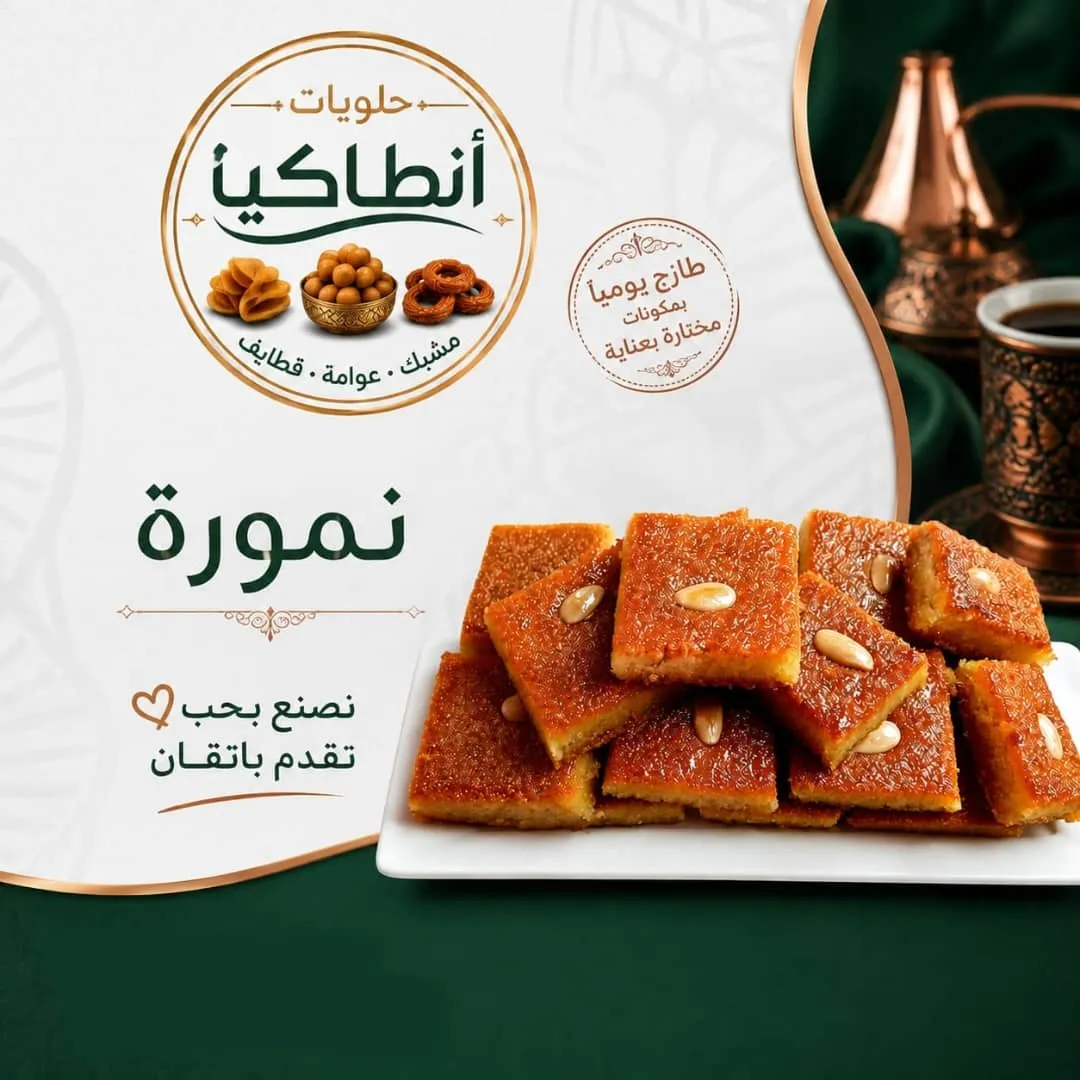 نمورة