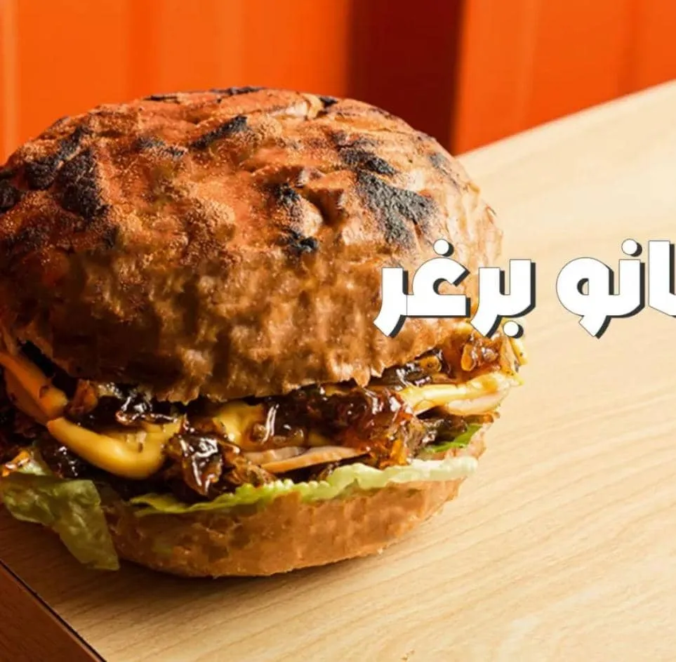 امريكانو برغر