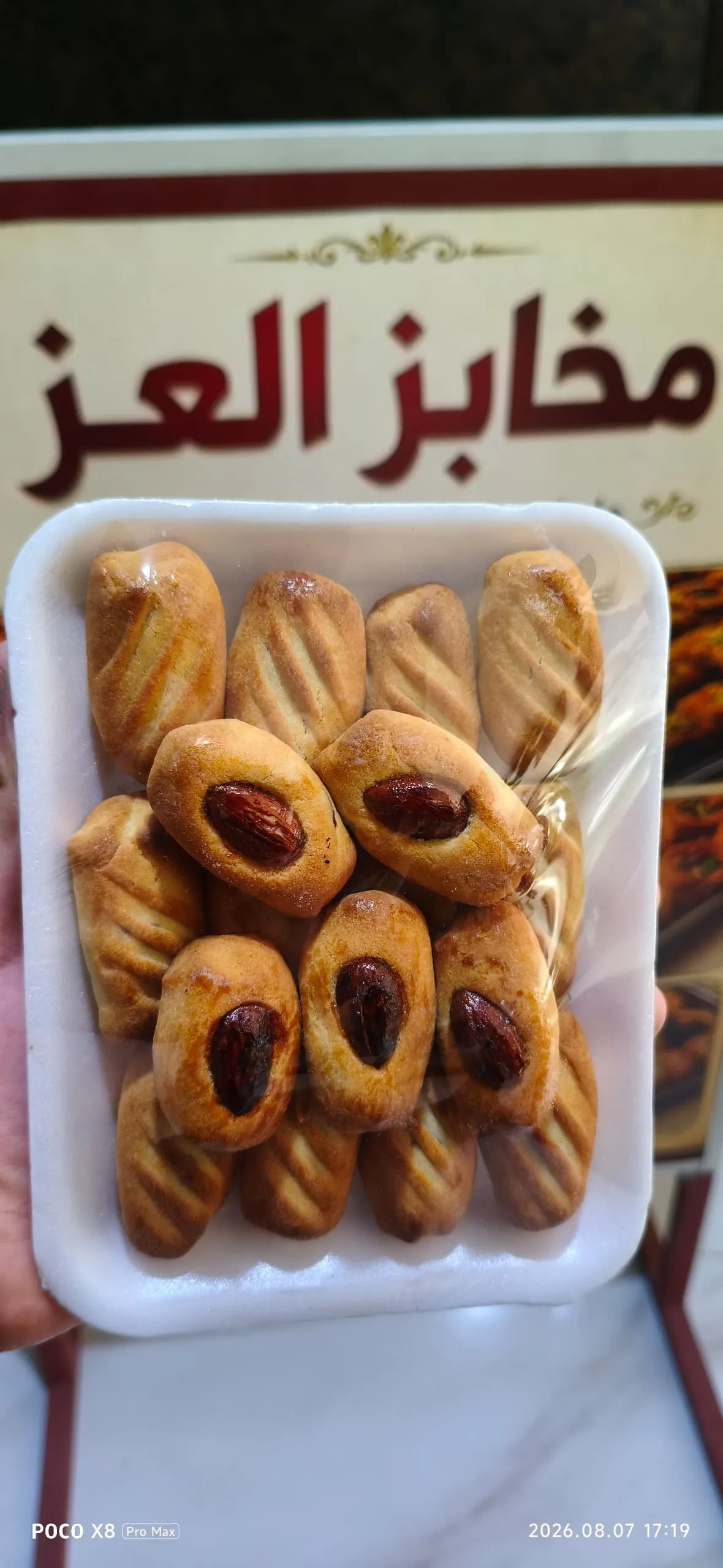معمول تمر مع مكسرات لوز