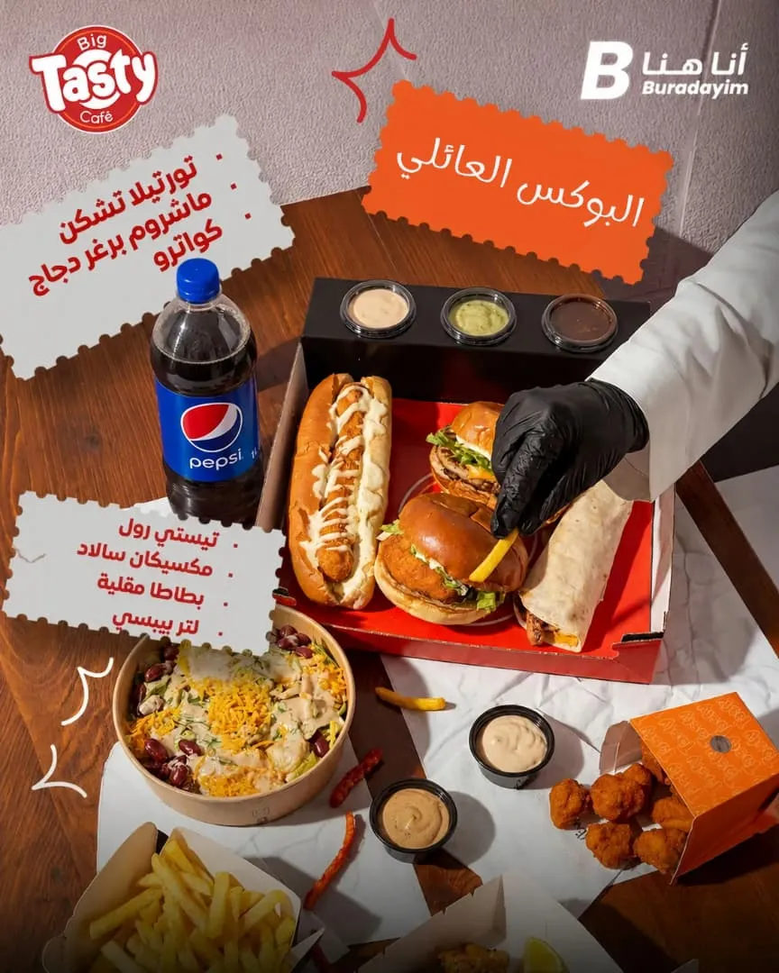 البوكس العائلي
