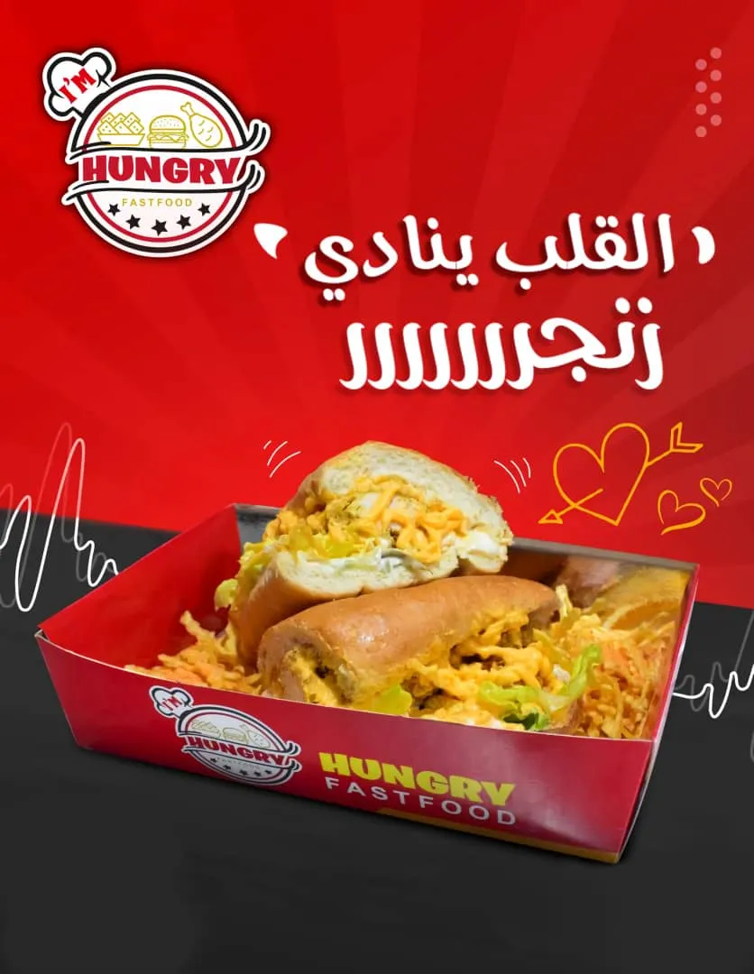 وجبة زنجر