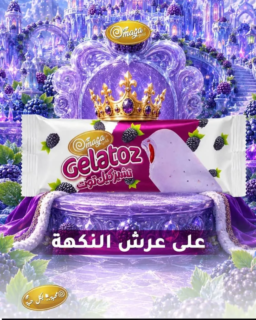 آيس كريم جيلاتو الفراولة
