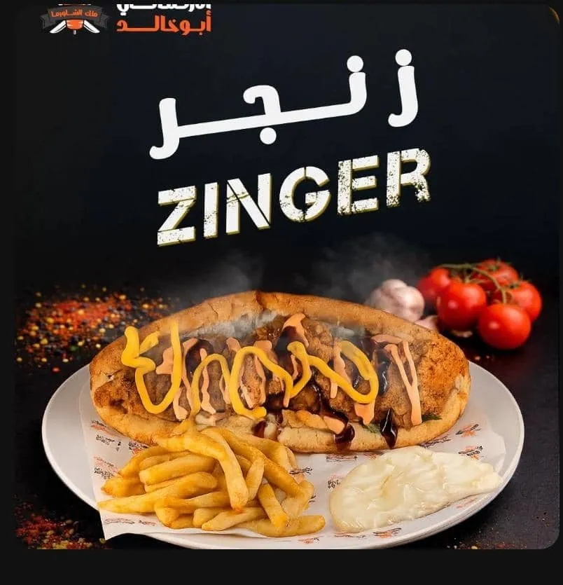 وجبة زنجر