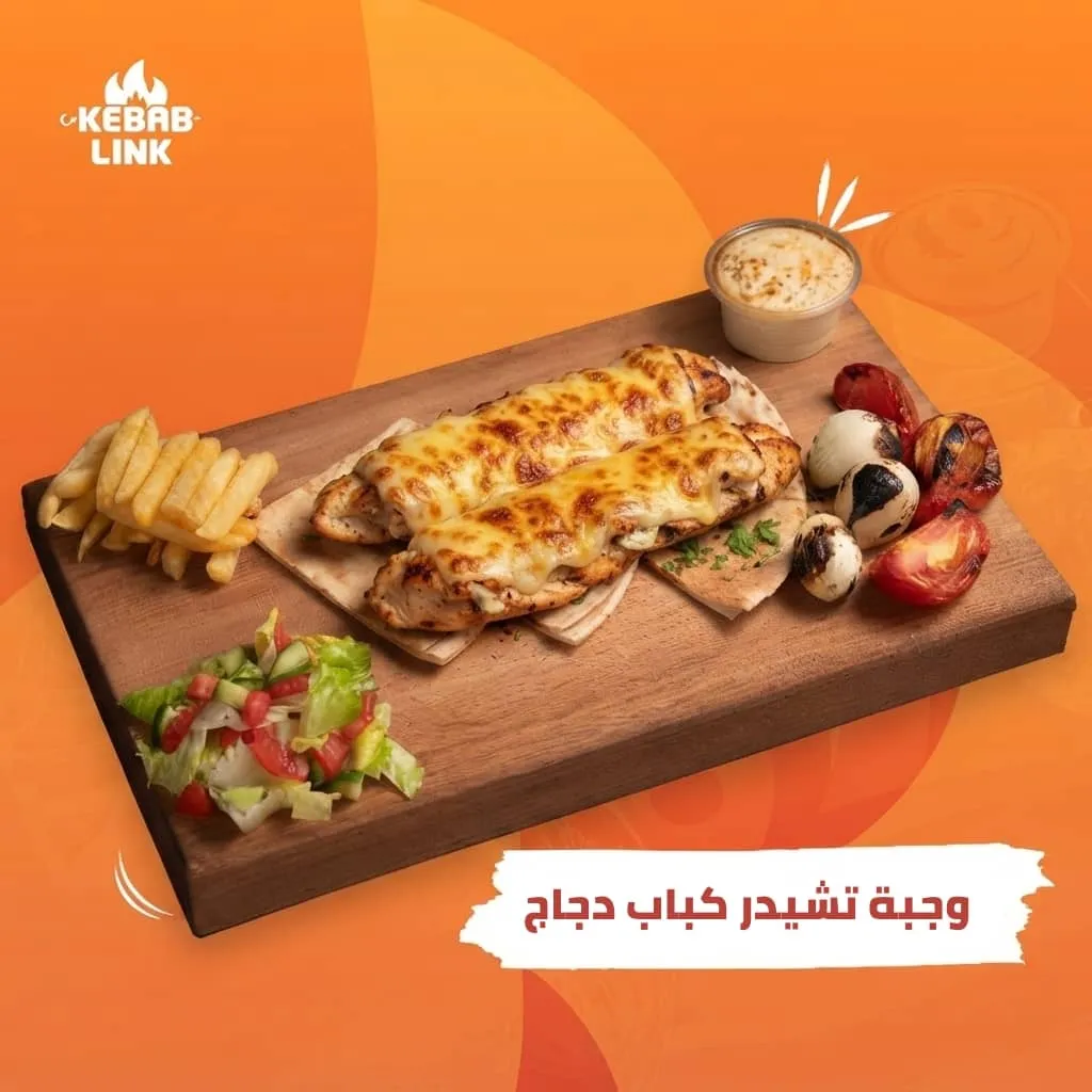 تشيدر كباب