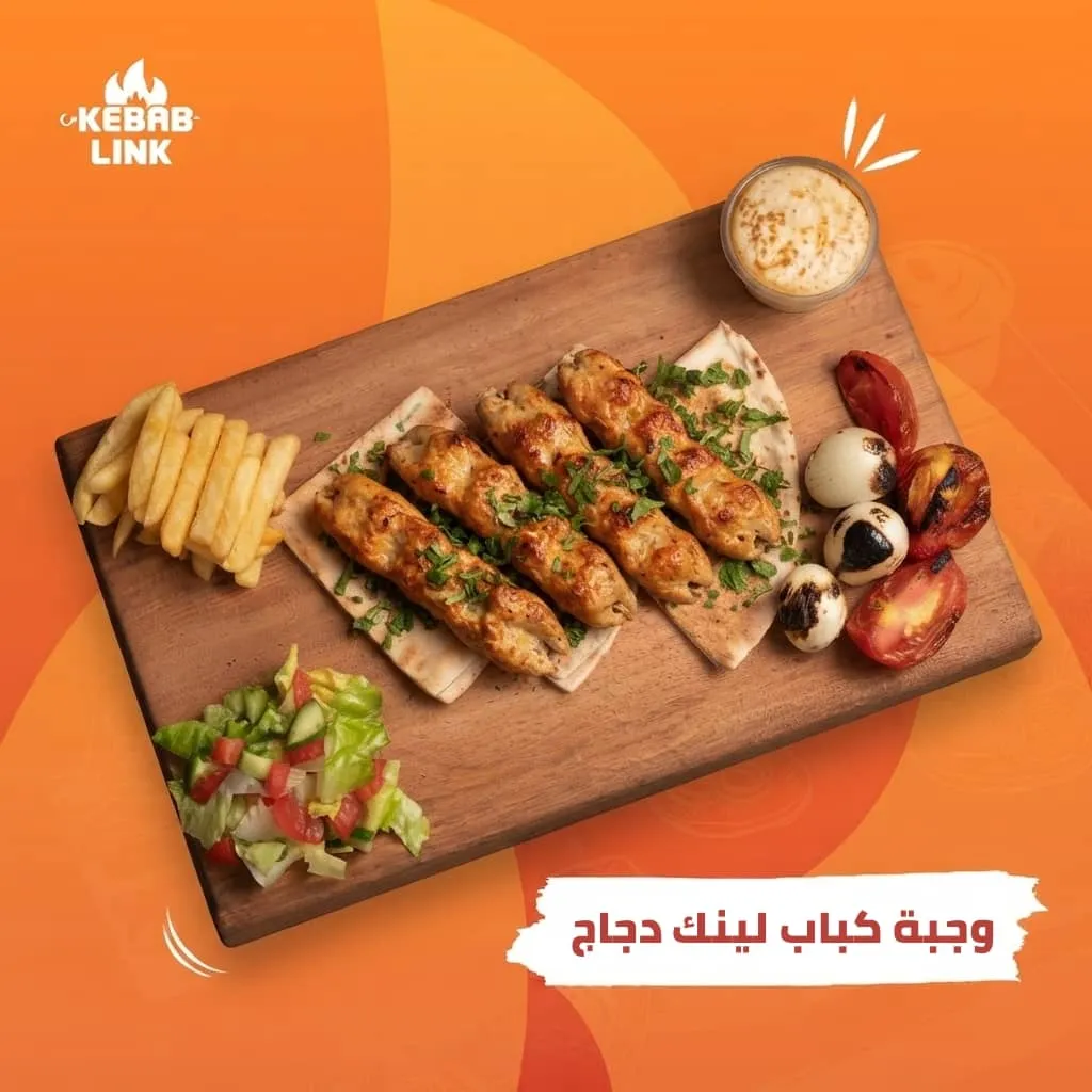 كباب لينك دجاج