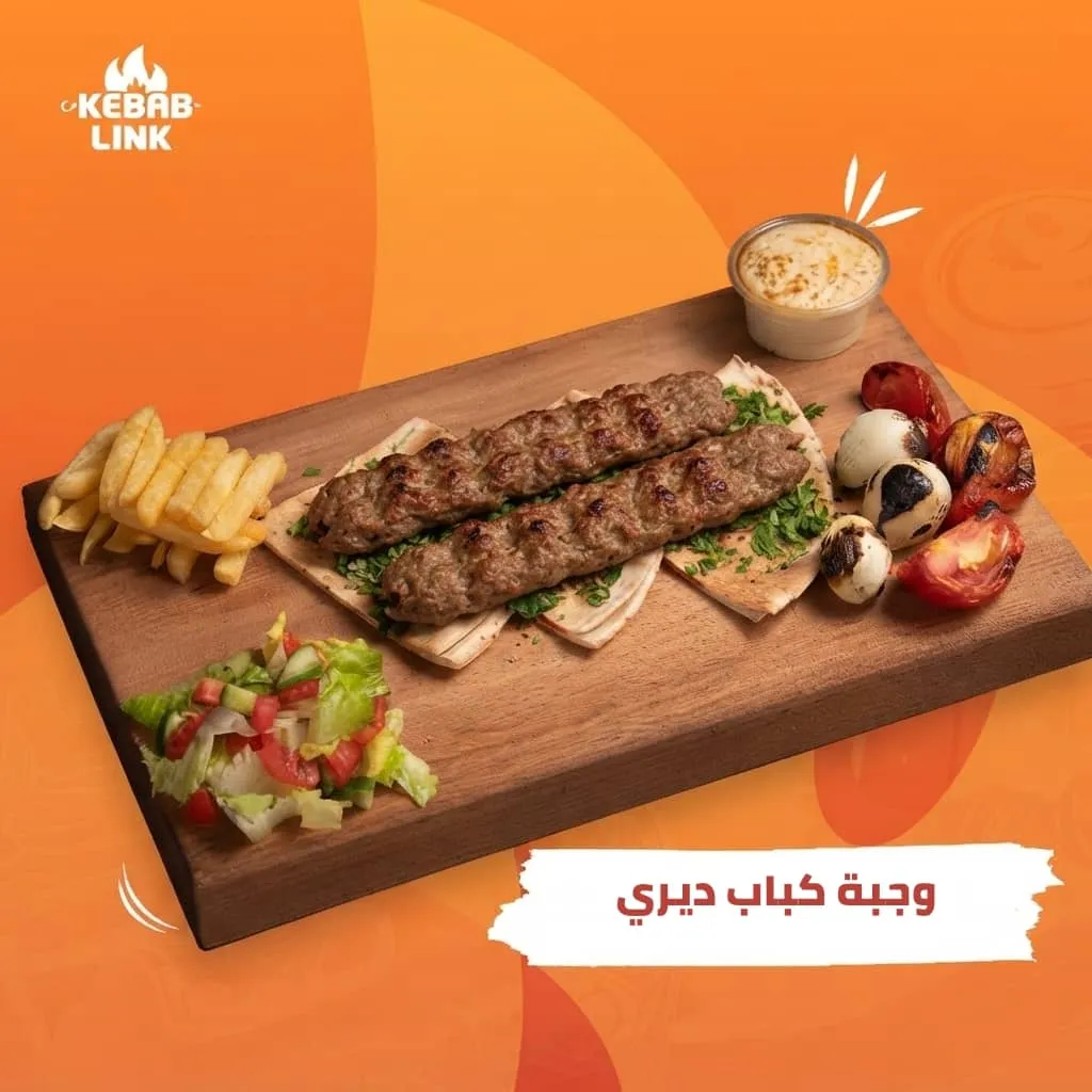 كباب ديري