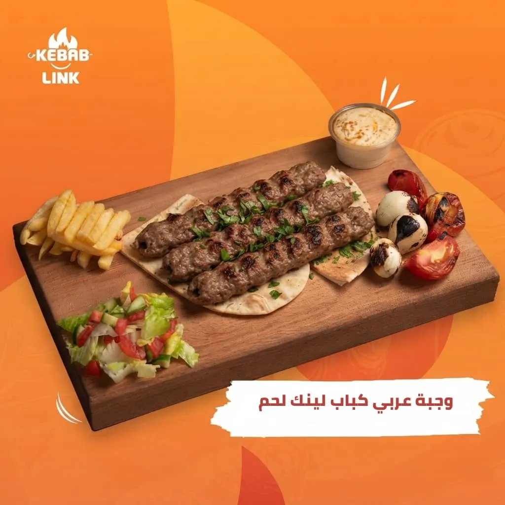 كباب لينك لحم