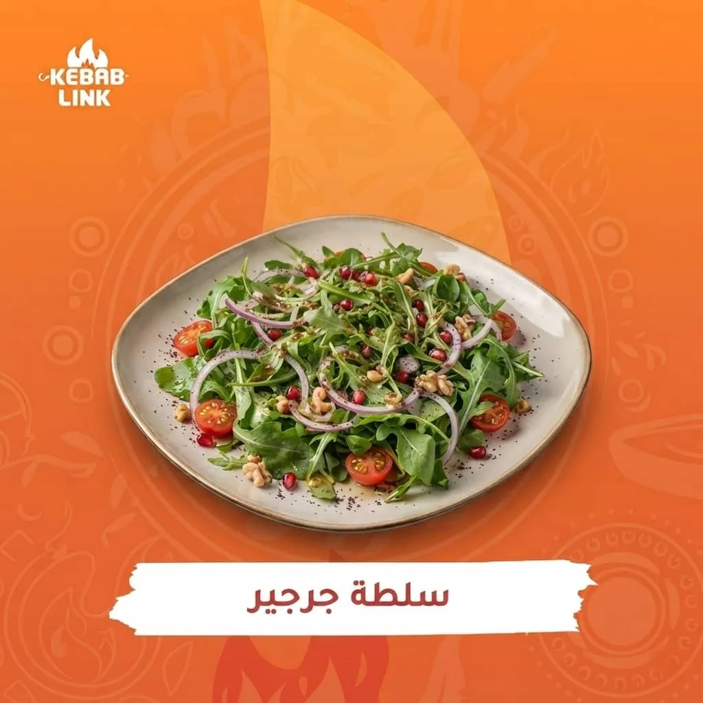 سلطة جرجير