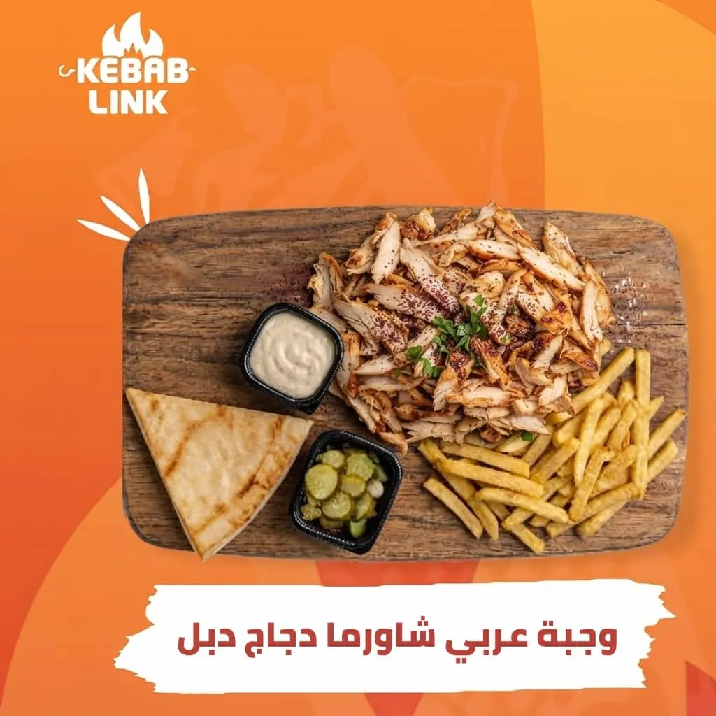 وجبة شاورما عربي دجاج دبل