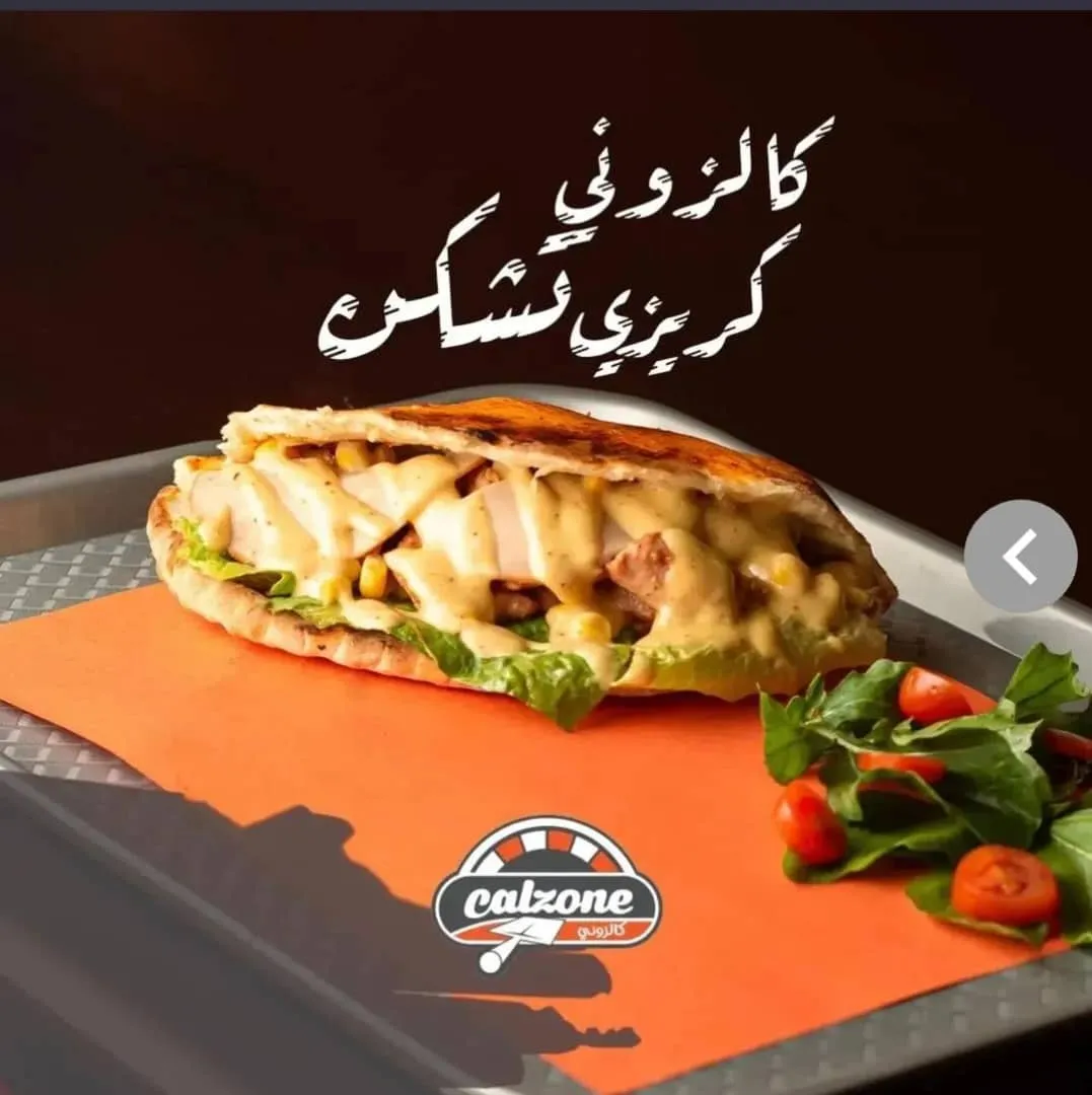 وجبة كالزوني كريزي تشكن