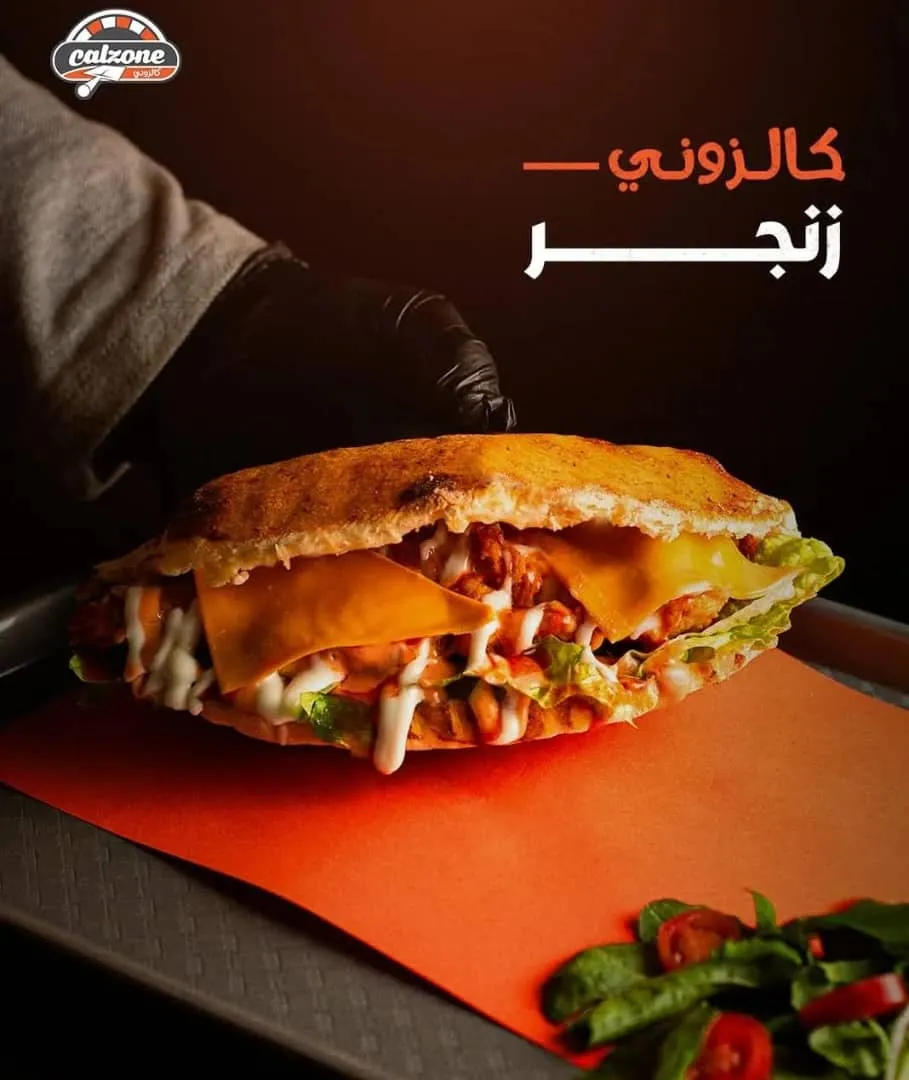 وجبة كالزوني زنجر
