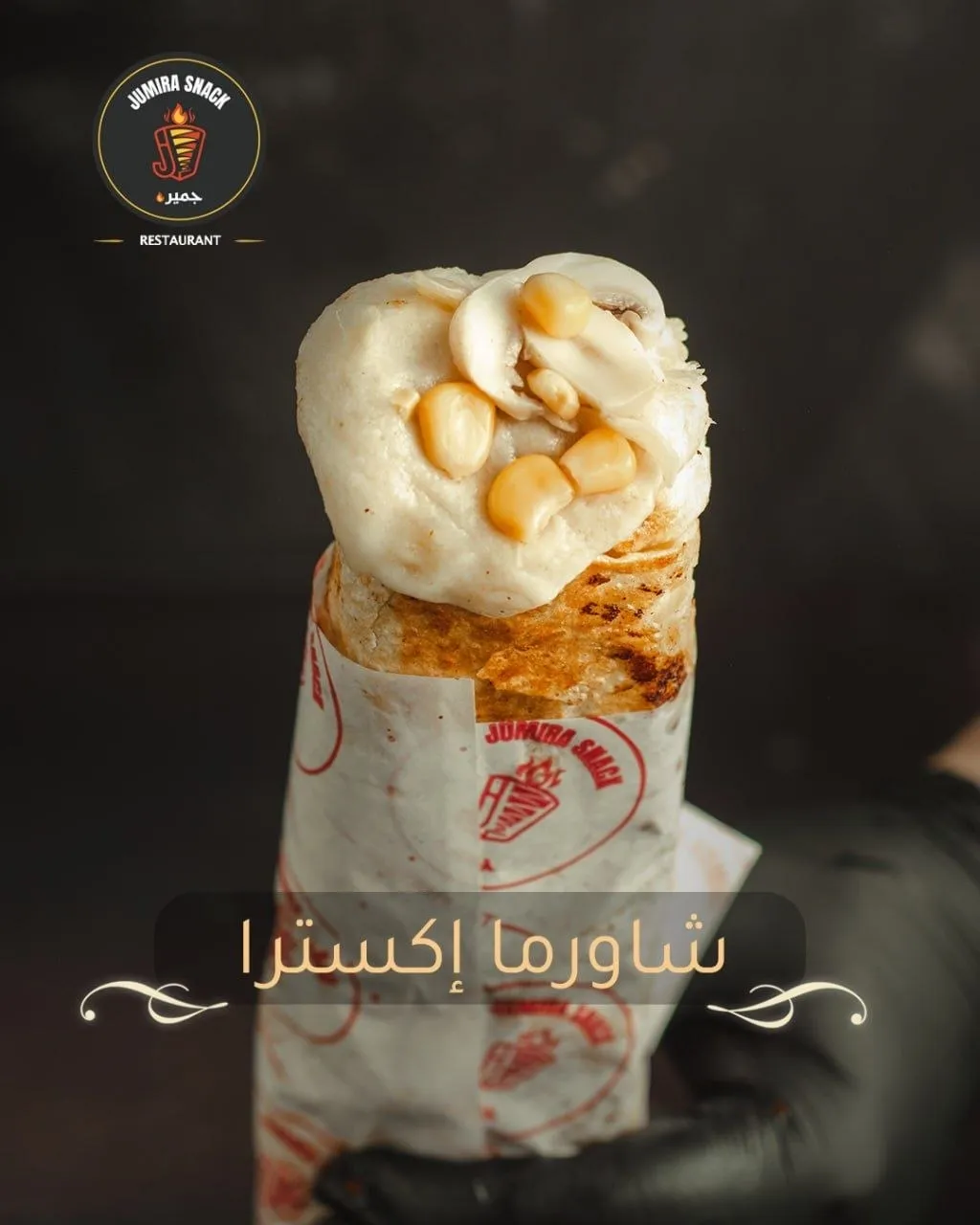 سندويش  شاورما اكسترا